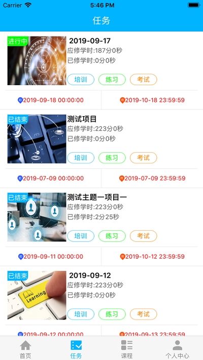 中铁微课堂截图3
