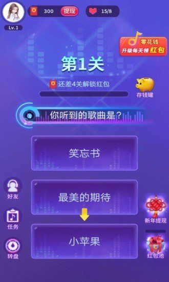 这是什么歌红包版游戏下载图片1