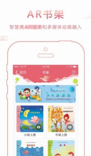 智慧鹰幼教app手机下载安装图片1