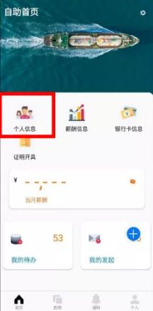 中油员工宝app新版下载图片1