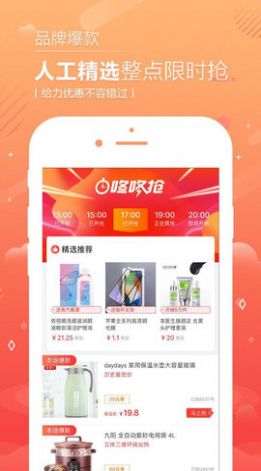淘优惠券助手app下载安装图片1