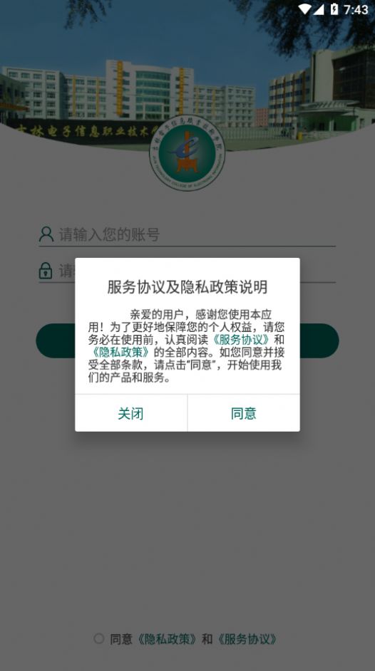 吉林电子信息学院官方app下载图片1