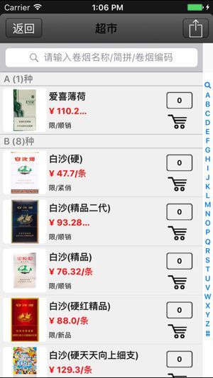 盛京阳光订烟截图3