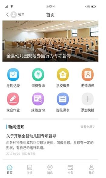 华卓教育家长端下载3.0.2软件图片1
