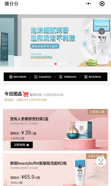 播分分app手机版下载图片1