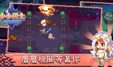 小小勇士新世代冒险官方版安卓游戏图片1