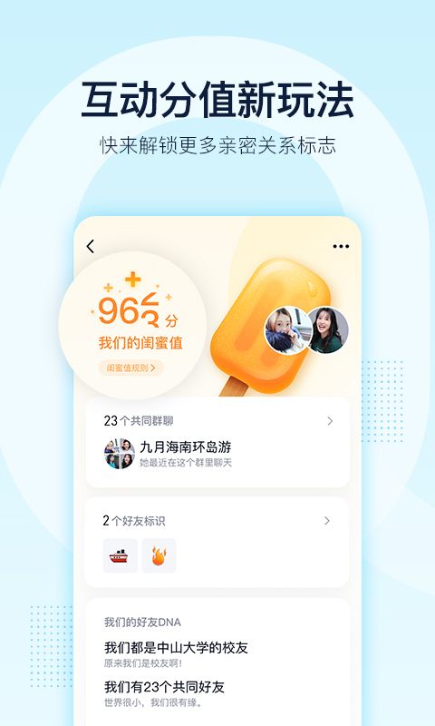 qq官方下载安装图片1