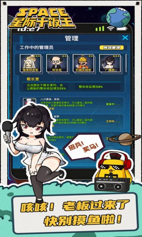 星际干饭王官方版安卓游戏图片1
