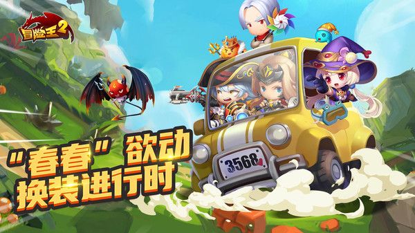 新冒险王2截图3