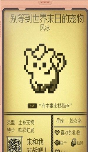 微信电子宠物大作战攻略游戏图鉴图片1