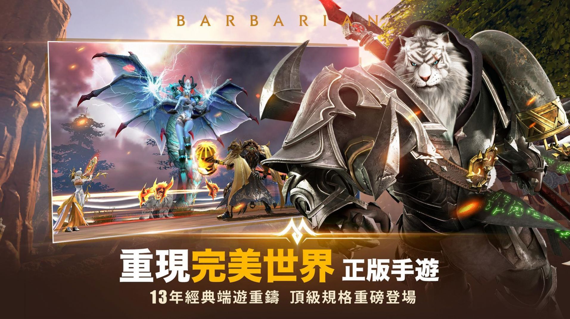 完美世界革命官方版手游图片1