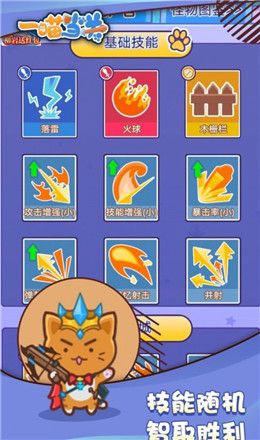 一喵当关游戏官方安卓版图片1