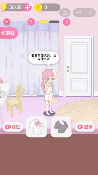 抖音装扮出道安卓版游戏图片1