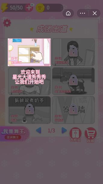 装扮出道截图3