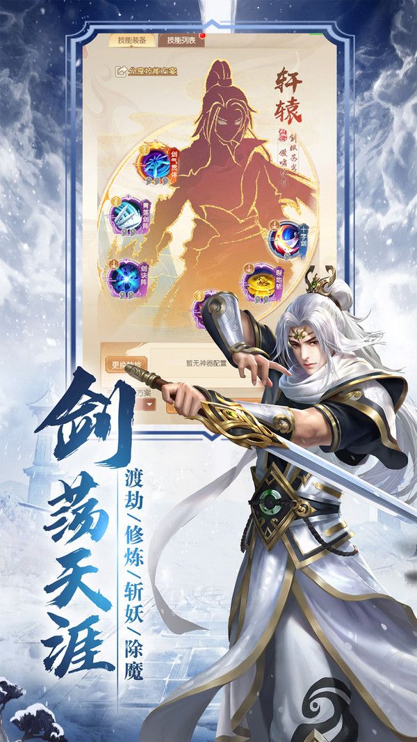 剑斩天涯行手游官方安卓版图片1
