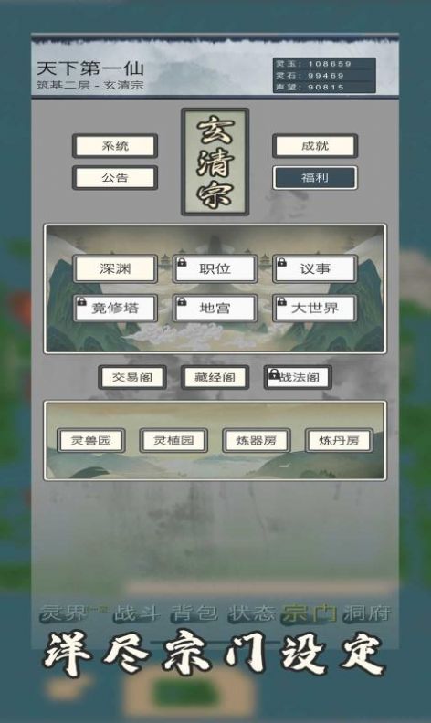 万界修真录游戏官方最新版图片1