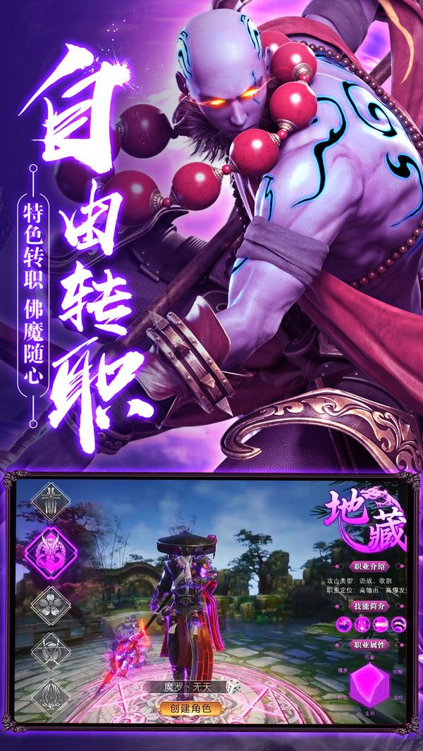 魔僧传说手游官方安卓版图片1