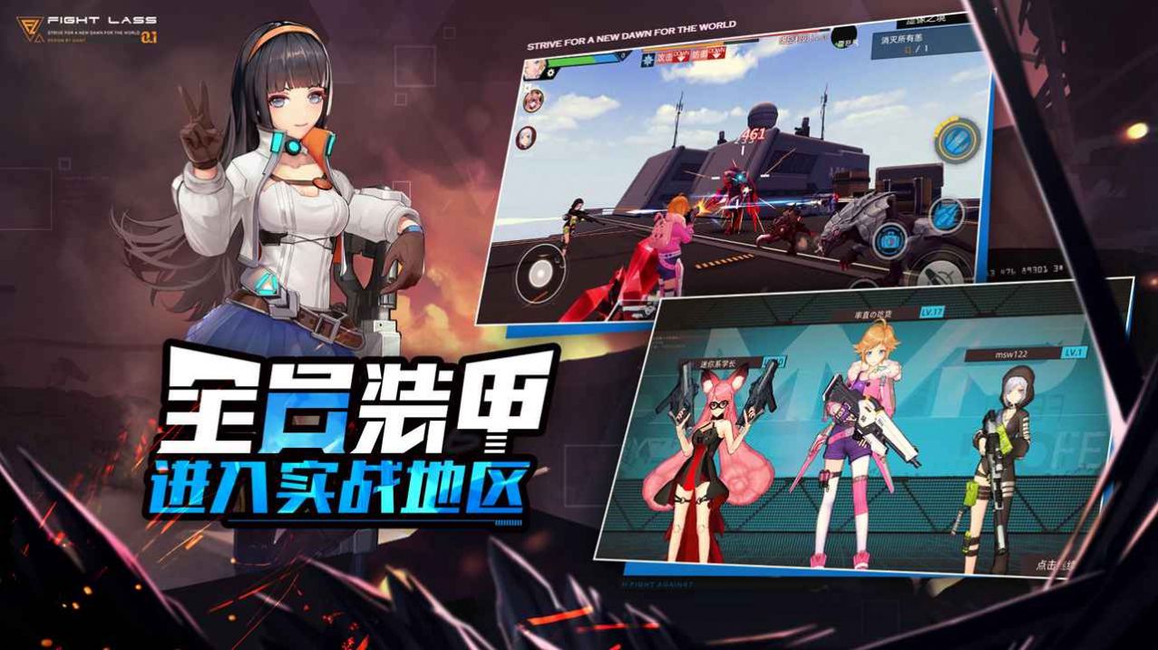 命运先锋极限对决游戏官方版图片1