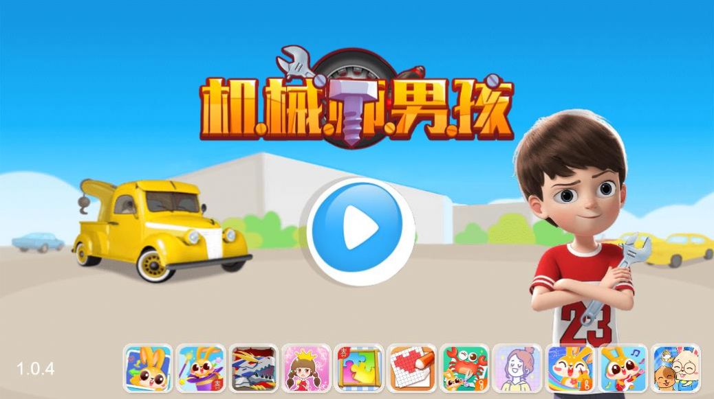 机械师男孩截图3