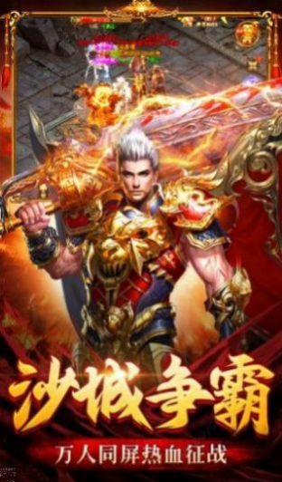变态剧毒传奇安卓安卓手游图片1