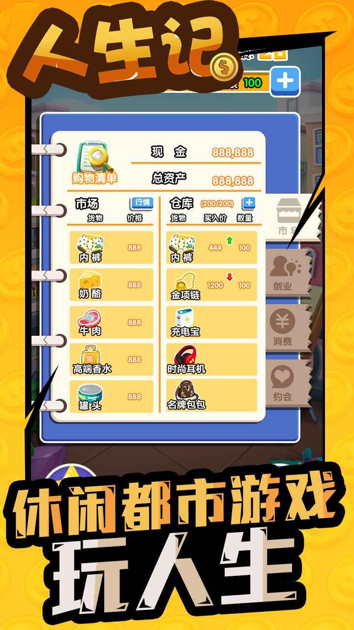 人生记游戏官方安卓版图片1