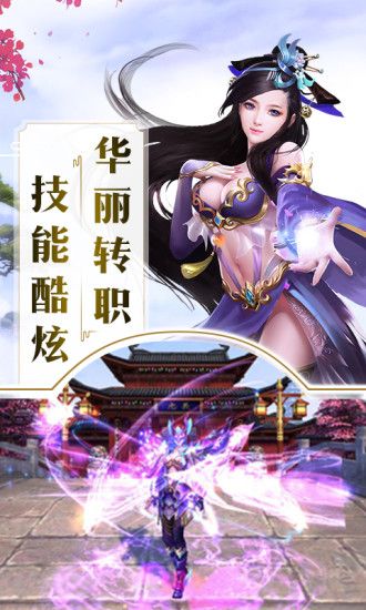万古仙盟手游官方正式版图片1