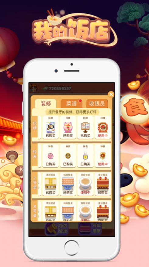 我的饭馆很美味游戏最新安卓版图片1