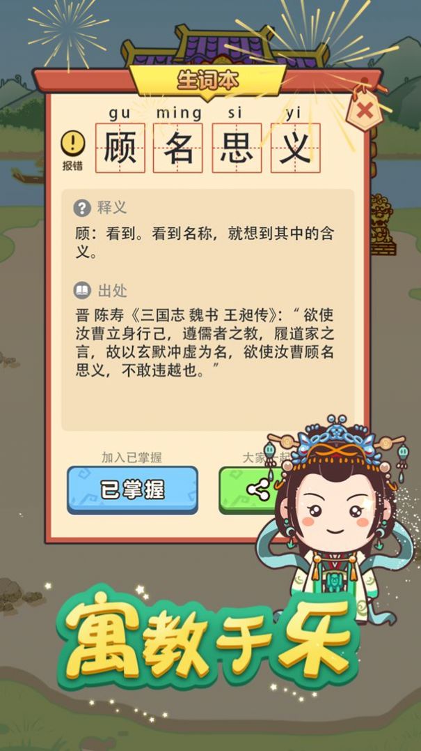 松果成语接龙红包版游戏下载图片2