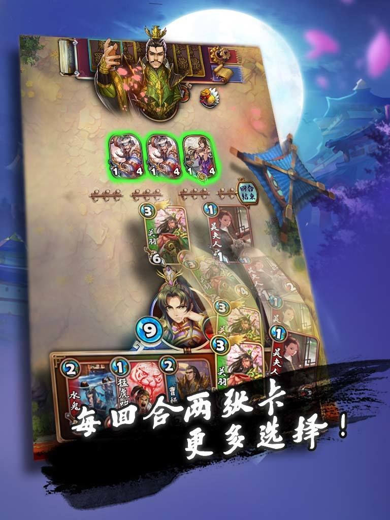 三国卡牌大战2官方版手游图片1