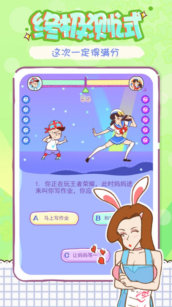 点点糟糕女神不按套路来游戏手机版图片1