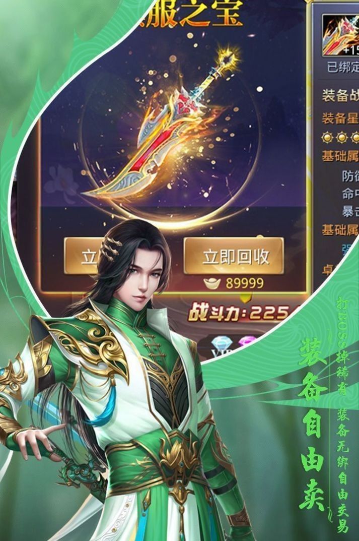 碧血剑诀截图3