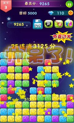 奇怪的消星星游戏领红包 版图片1
