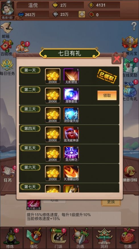 修真绘卷截图3