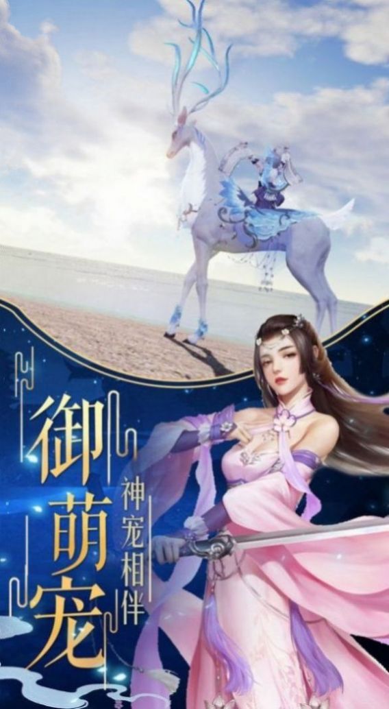 仙剑奇侠ol冰鸟游戏官方最新版图片1
