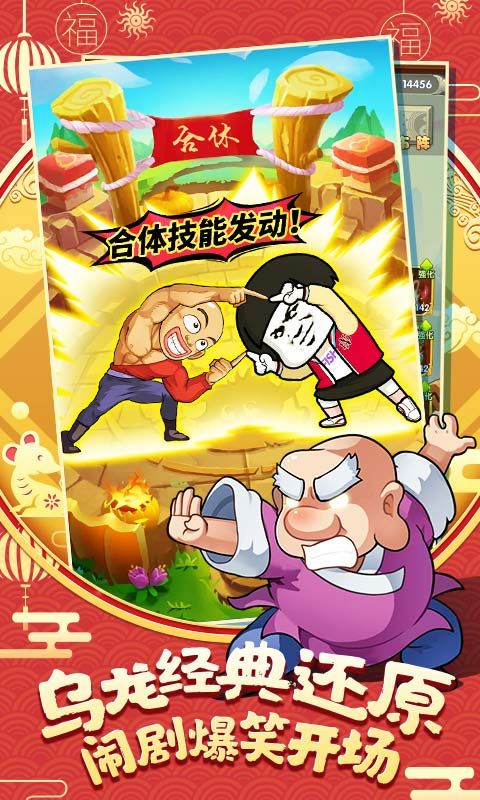 新乌龙院之蘑菇头军团截图3