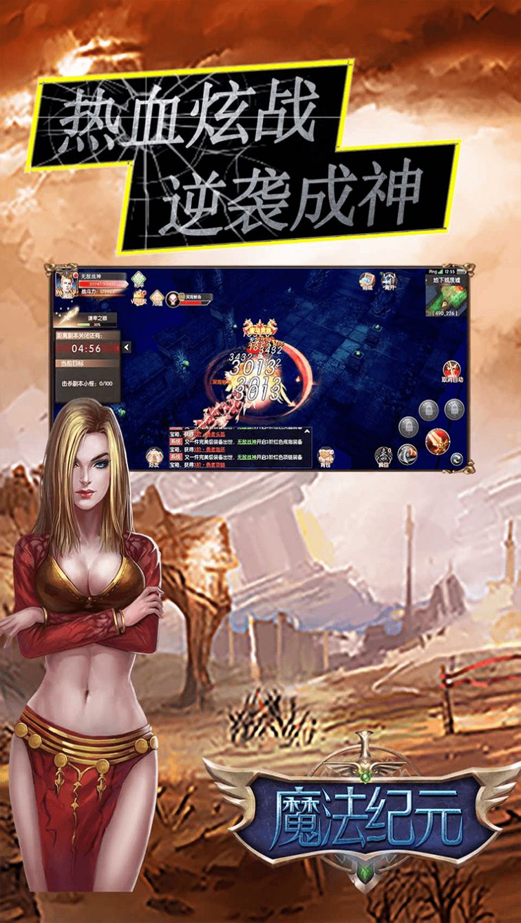 盟重英雄截图3