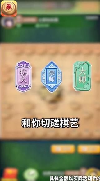 象棋竞赛版游戏领红包官方版图片1