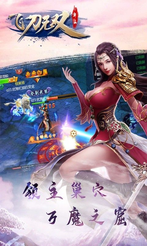 飞刀无双绝世武林手游官方定制版图片1