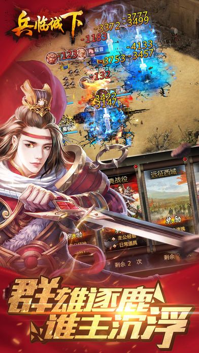 兵临城下率兵崛起手游官方版图片1