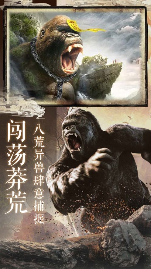 山海异兽集手游官方版图片1