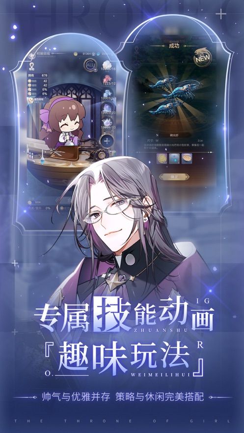 少女的王座最新版下载官方攻略版图片1