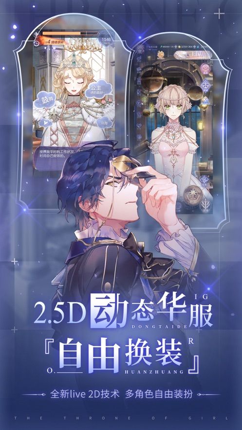 少女的王座截图3