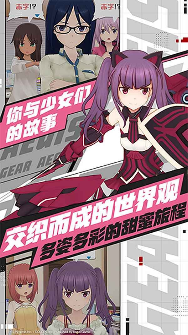 机甲爱丽丝wiki日服官方版图片1