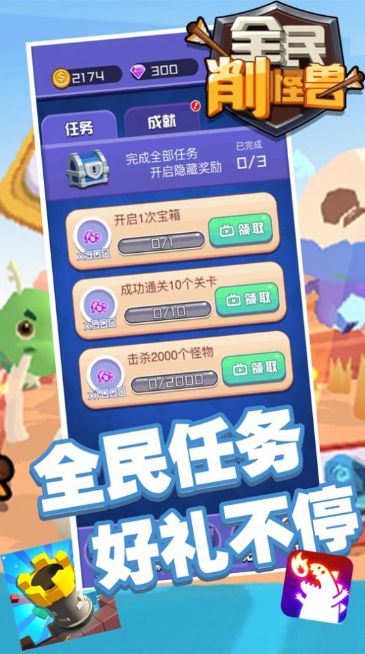 全民削怪兽截图3