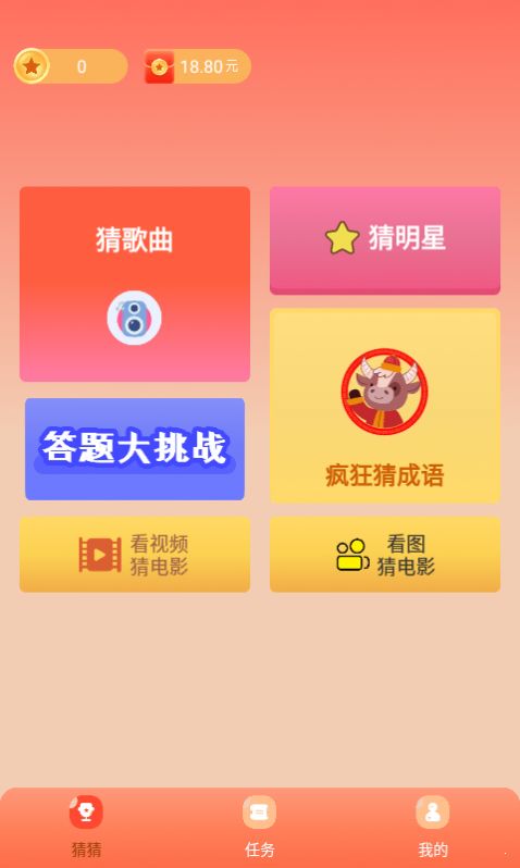 答题冠军红包版游戏下载图片1