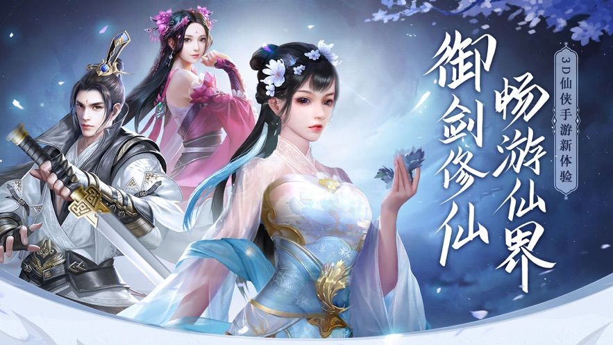 逍遥游天荒传说截图3