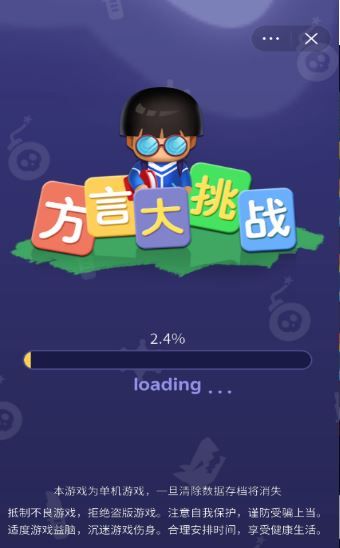 方言大挑战截图3