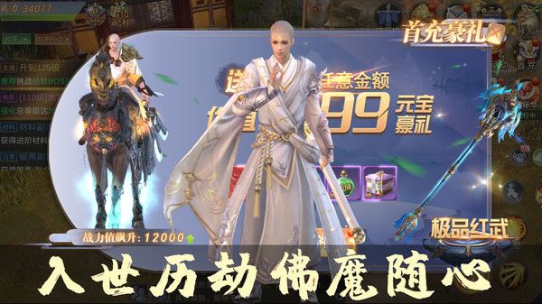 笑傲天龙入魔地藏最新手游官方版图片1