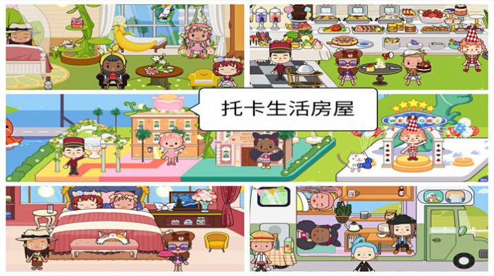 托卡生活房屋截图3