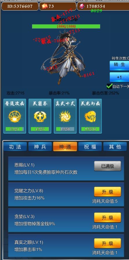 不休的修仙者截图3